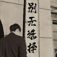 江门同志会员：看着作业... 的头像